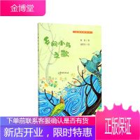乡间小鸟之歌徐鲁童书9787532959921