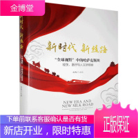 “全球视野”中的哈萨克:经贸、与人文新观察施越政治/军事9787516655566 哈萨克斯坦研究报