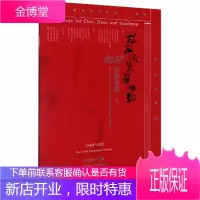 龙笛凤箫筝雅韵(笛韵筝情上)者_张维良责_刘滢音乐9787103059135 笛子器乐曲中国集洞箫器