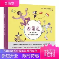 西蒙说欧芮特·博格曼童书9787535686503 岁