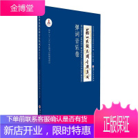 苏州民间音乐集成:弹词音乐卷苏州市文学艺术界联合会音乐9787567218772