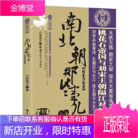 南北朝那些事儿:贰:南北争霸卷云海孤月历史9787500867784 本书共分十七章