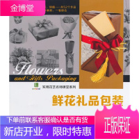 鲜花礼装李其蔓家居9787503874789