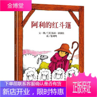 信谊图画书:阿利的红斗篷狄波拉 绘文学9787533259372