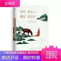 我有所念人,隔在远远乡张其姝文学9787505747760 女性历史人物生平事迹中国古代