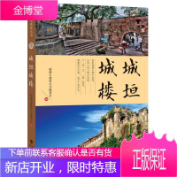 城垣城楼福建古建筑丛书委会历史9787533485245 古建筑介绍福建普通大众