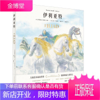伊利亚特艾伦·李绘画9787208165700 儿童故事图画故事英国现代广大读者