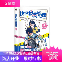 快把我哥带走4约会篇幽·灵动漫9787505749115