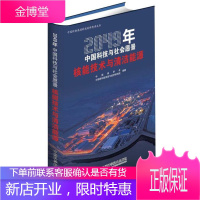 2049年中国科技与社会愿景——核能技术与清洁能源者_王寿君责_浮双双工业技术97875046867