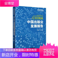 2019-2020中国出版业发展报告者_范军责_庞元杨铠瑞社会科学9787506879910 出版工