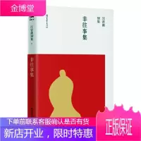 非往事集徐强文学9787533960162