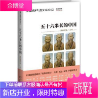 五十六米长的中国-搜狐博客年度文选2012搜狐博客文学9787513308007 随笔作品集中国当代