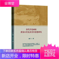 清代画家唐岱小传及其美育思2179711091084想研究曲宁传记9787558169373 唐岱传