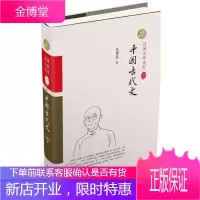 中国古代史-精装索引版夏曾佑历史9787513707084