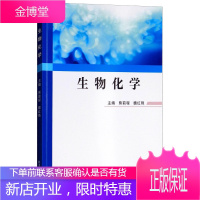 生物化学熊前程大中专教材教辅9787569307603 生物化学高等职业教育教材