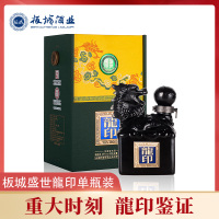 板城烧锅酒 龙 盛世龍印500ml 39度 低度浓香型纯粮食白酒 单瓶装