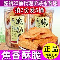 无名小卒脆锅巴2罐桶装牛排味网红办公休闲特产小吃零食整箱批 发