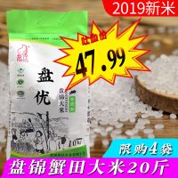 盘优19年东北新大米圆粒珍珠蟹田米10kg大米20斤盘锦农家碱地粳米