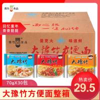 大豫竹方便面香辣牛肉味泡面干吃面混装焦作特产70g*30包整箱批发