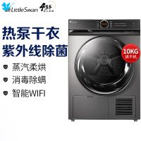 小天鹅(LittleSwan)TH100-H36WT 10公斤全自动热泵式滚筒烘干机 大容量 低温蒸汽免熨 紫外线杀菌