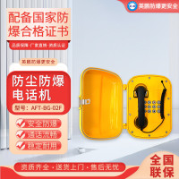 英鹏防爆电话机AFT-BG-02F(接电话线)壁挂式铝合金地铁隧道钢铁厂通用