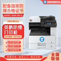 英鹏防爆打印机-数码复合机EXDY-S01一机多用可复印/扫描/打印双面600*600分辨率办公室石油化工场所