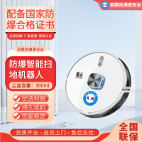 英鹏防爆扫地机器人EXP1-25YP-3.0(SD)