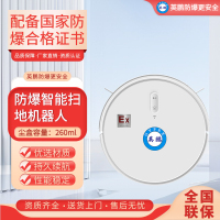英鹏防爆智能扫地机器人酒店写字楼EXP1-25YP-2.7(SD)扫吸拖一体智能低噪自动充电酒店工厂
