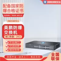 英鹏防爆24口交换机EXJH-Q04千兆端口流畅耐用即插即用适用企业办公学校
