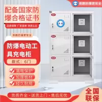 英鹏防爆电动工具充电柜6门充电柜(钥匙款)