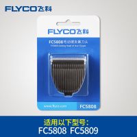 飞科电动理发器电推剪刀头配件通用FC5803FC5806FC5808FC5902 FC5808刀头