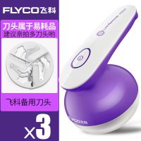 飞科毛球修剪器除吸刮打毛器衣服家用充电式衣物剃毛机去毛球神器 毛球器+3个刀头