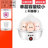 【早餐神器】家用蒸蛋器多功能煮蛋器自动断电迷你蒸鸡蛋羹机 白色 单层+量杯._162