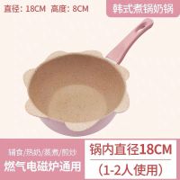 婴儿小奶锅泡面锅不粘锅家用麦饭石宝宝辅食锅汤锅燃气电磁炉通用 18cm(粉色）韩式奶锅无盖_252