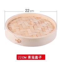 手工蒸笼竹制家用小蒸笼竹蒸屉小笼包馒头笼屉蒸架商用 22cm盖子