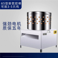 家禽杀鸡脱毛机全自动商用脱毛机鸡鸭鹅小型小鸡打毛机鸽子拔毛机 65型新款胶棒型