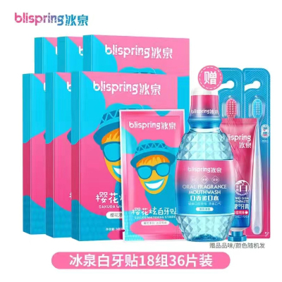 冰泉blispring樱花牙贴 美牙神器净白去黄速效不酸牙 送精美礼品