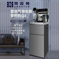 司迈特茶吧机Q1 灰色  气泡机  煮茶养生  彩屏触控