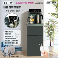 好太太茶吧机Q9养生煮茶二合一晶钻磨砂玻璃淡化指纹
