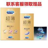 杜蕾斯(Durex)避孕套 超薄尊享套装23只 安全套 人体润滑 持久型套套 成人计生情趣 超薄尊享三合一