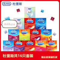 杜蕾斯避孕套实惠16只装 超薄润滑 螺纹颗粒 紧致持久 安全套 成人情趣计生用品