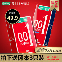 冈本001 避孕套 超薄0.01安全套001超润滑 旗舰店 003男成人002女用日本tt极