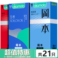 冈本001超润滑避孕套男用超薄安全套0.03 激薄 纯男用套 共21只官方正品授权如假包换