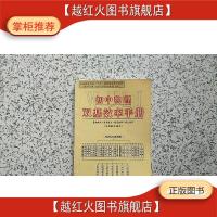 正版 初中物理双基效率手册