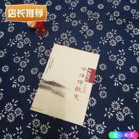 正版二手9成新 中国现代分体诗歌史