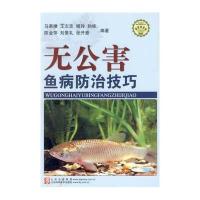 正版二手9成新无公害鱼病防治技巧