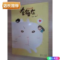 正版二手9成新 有猫在