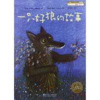 正版二手9成新一只好狼的故事