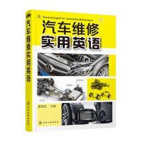 正版二手9成新 汽车维修实用英语