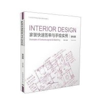 正版二手9成新家装快速签单与手绘实例 基础篇